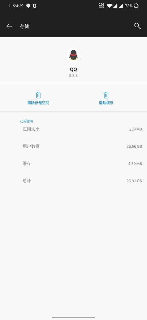 正常人的QQ占手机多大内存