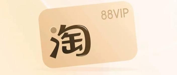 淘宝会员码有什么用