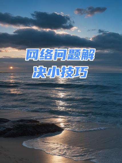 老年机如何解决网络问题
