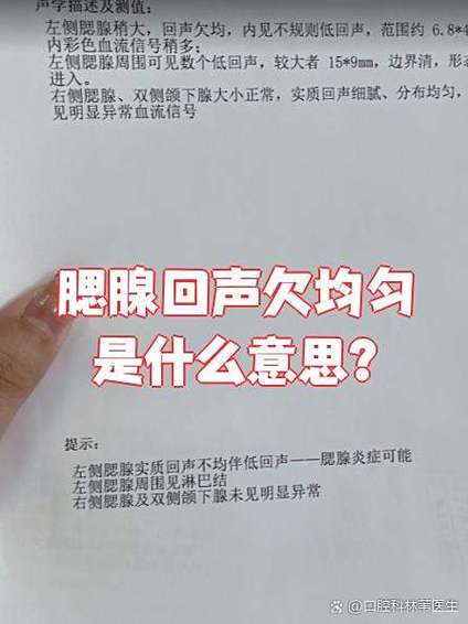 回声不均匀是什么意思