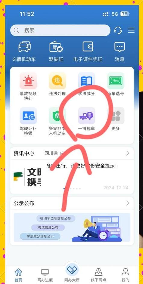 一键挪车app下载
