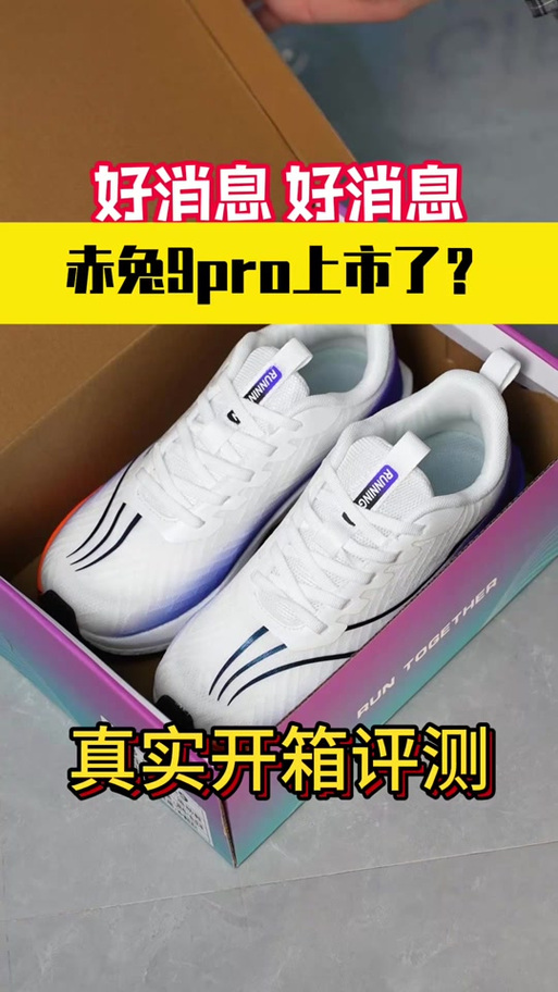 赤兔9pro正版多少元