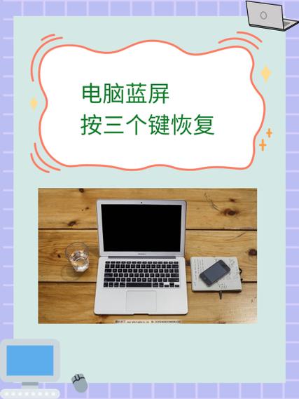 电脑蓝屏按哪三个键恢复