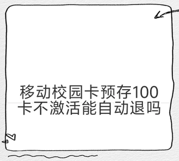 校园卡预存100元怎么退