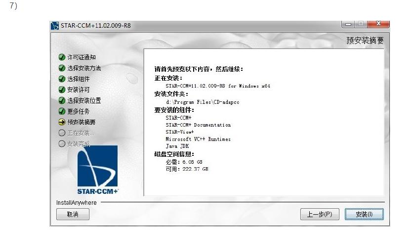 starccm+11.04正版