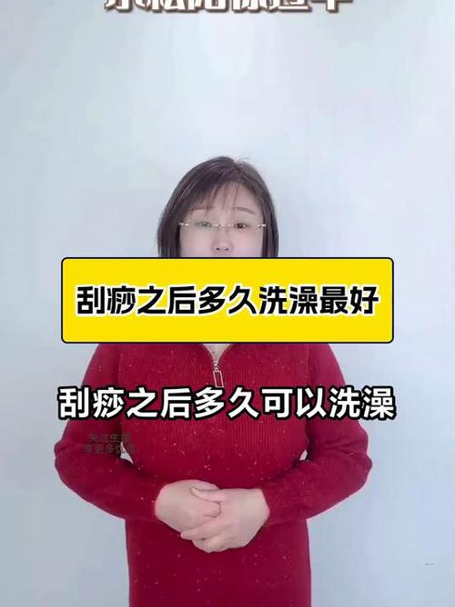 严重刮痧后多久洗澡
