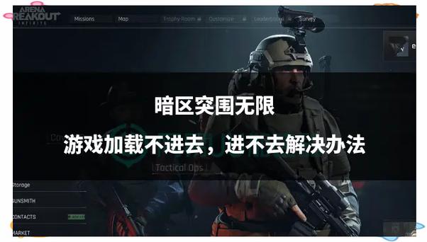 暗区突围画质修改器介绍截图