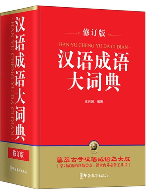 成语词典免费版