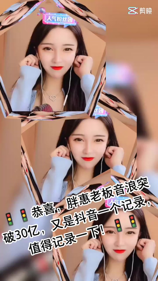 30亿音浪