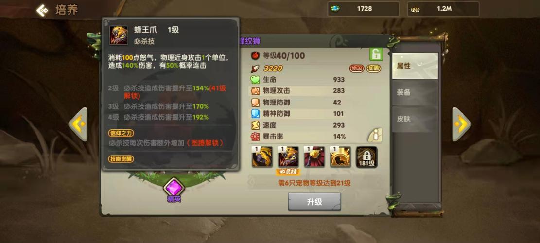 疯狂原始人蜂纹狮