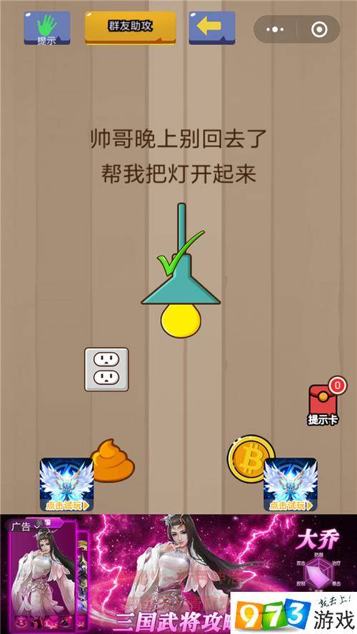 烧脑大乱斗灯泡太亮睡不着缩略图