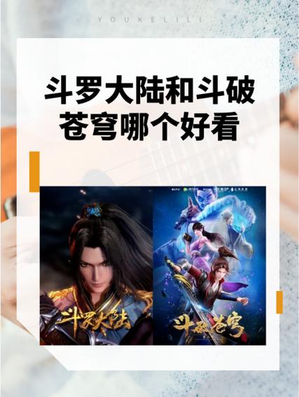 斗罗大陆vs斗破苍穹截图