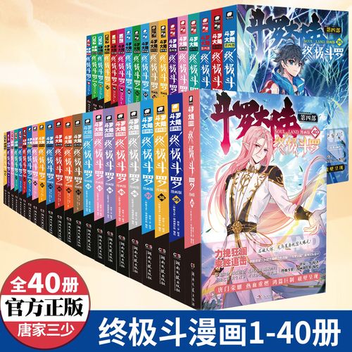 斗罗大陆4终极斗罗14册目录