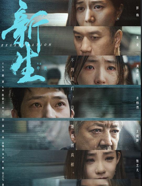 新生剧情介绍