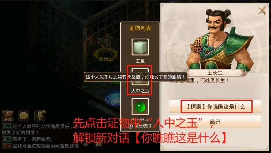 问道探案最新任务