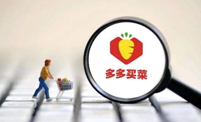 多多买菜能退货吗图标
