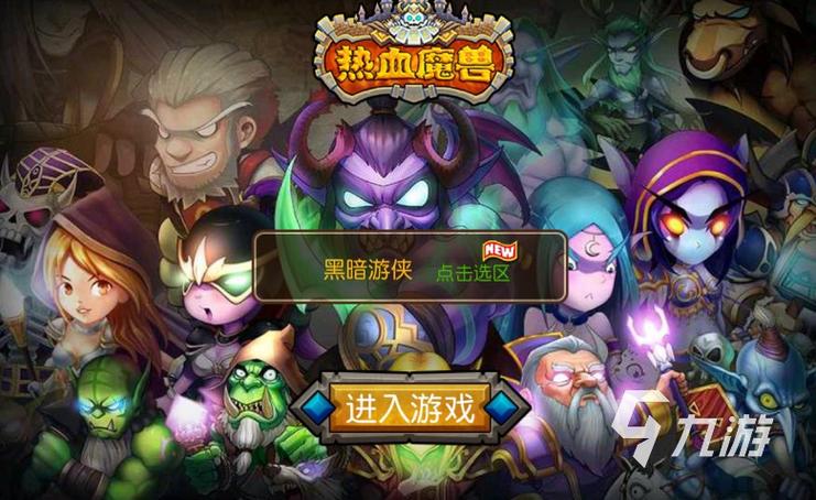 魔兽类型的手机游戏