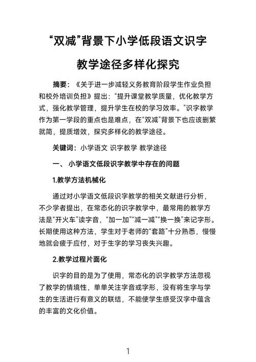 论文一二三级标题排版