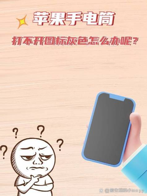 为什么苹果手机电筒灰了截图