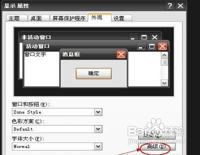 桌面图标模糊怎么办
