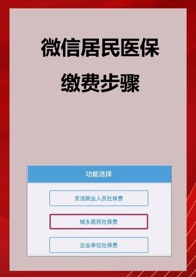 手机上怎么交医保缴费