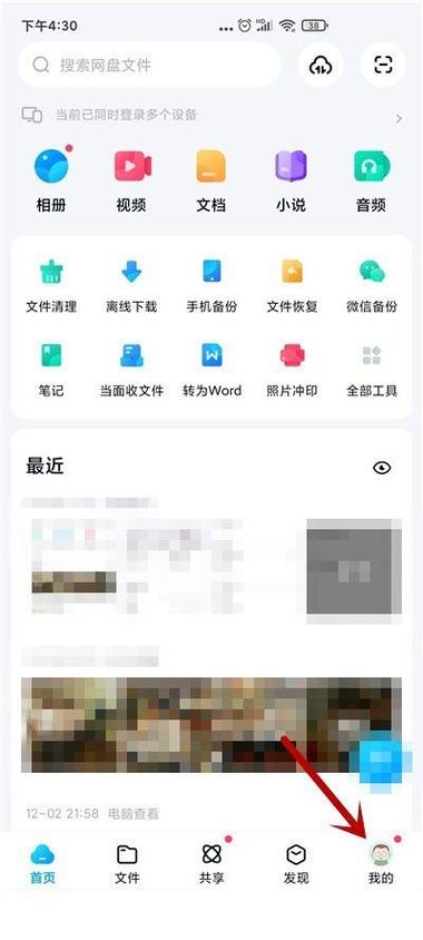 百度云盘怎么设置密码