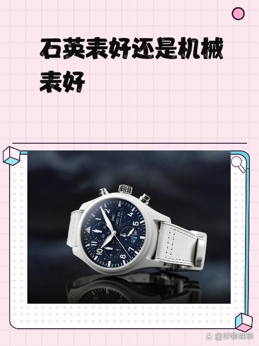 石英表和机械表的区别