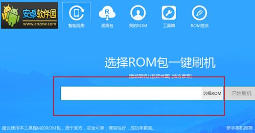 刷机精灵手机版下载的刷机包