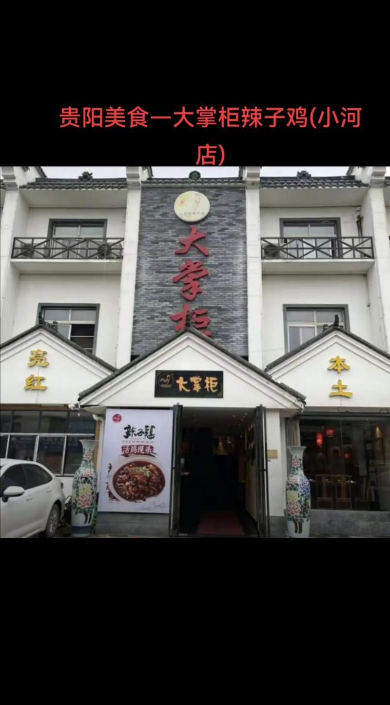 大掌柜饭店电话