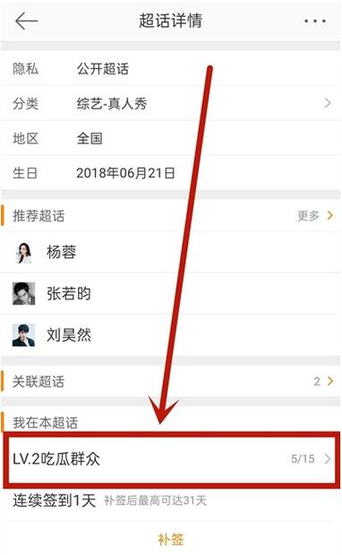 微博在哪看超话等级游戏截图