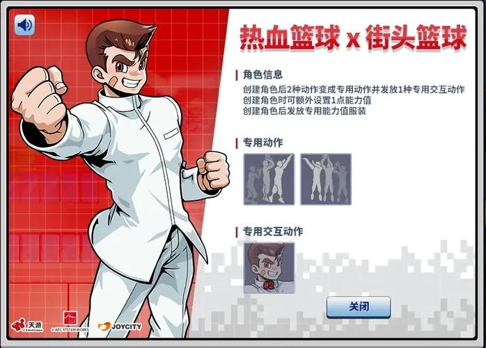 热血篮球角色大全图标