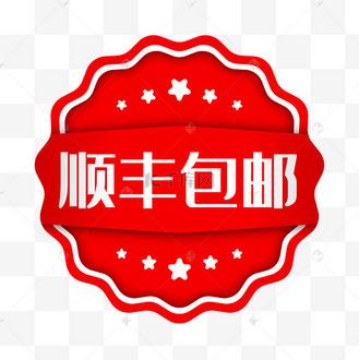 顺丰快递红色a