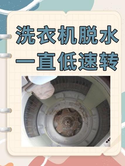 滚筒洗衣机脱水转速慢