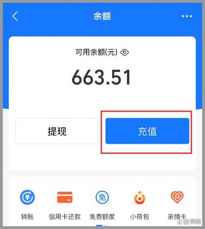 支付宝充值余额缩略图