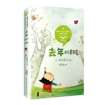 去年的树新美南吉阅读