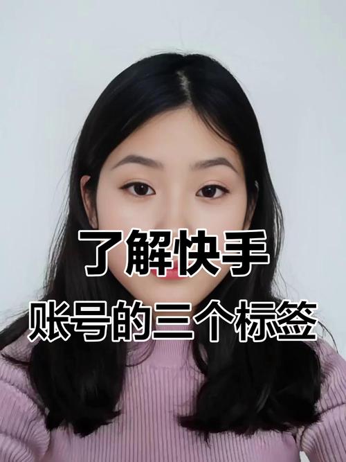 如何查看快手标签