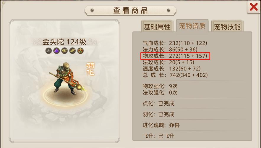 问道物攻最高的普通宠物