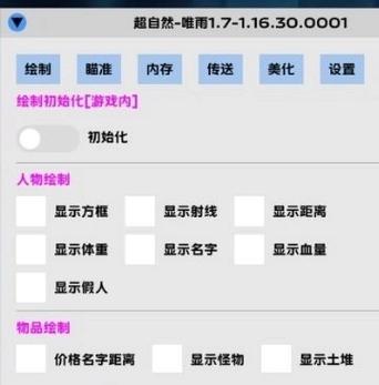 超自然行动组唯雨辅助器