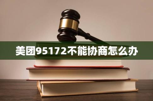 美团打95172说检查号码,但是我号码没