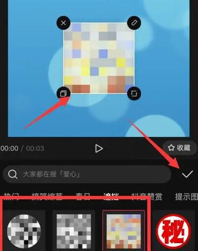剪映加马赛克截图