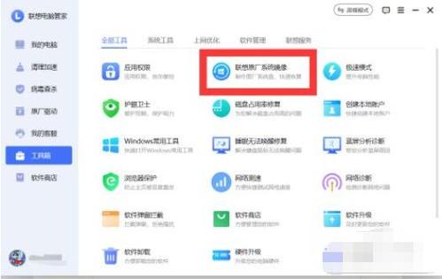 联想电脑卸载联想电脑管家后果图标