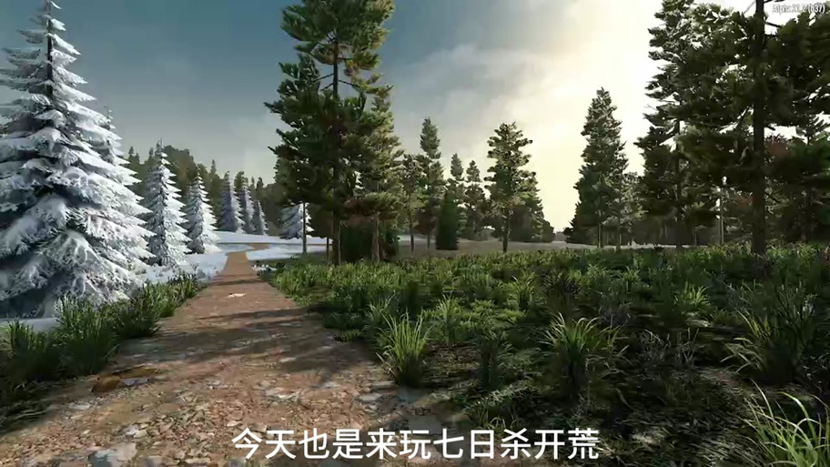 七日杀固定存档