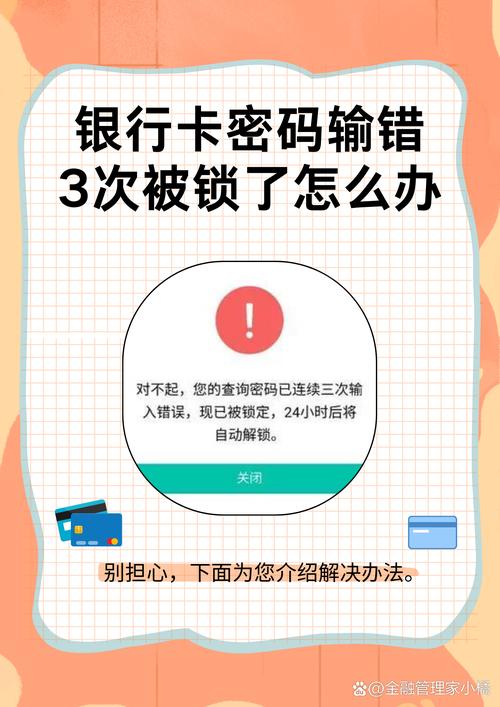 邮政卡被锁了多久自动解除