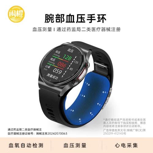 血压手环