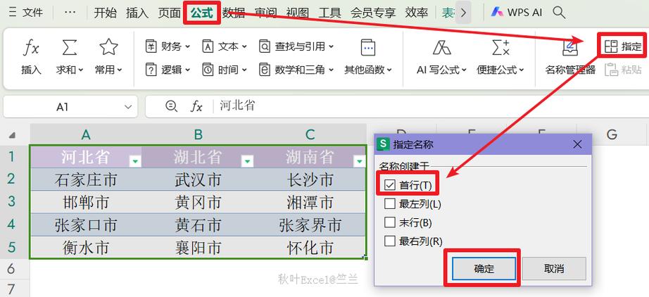 wps怎么做下拉菜单选择