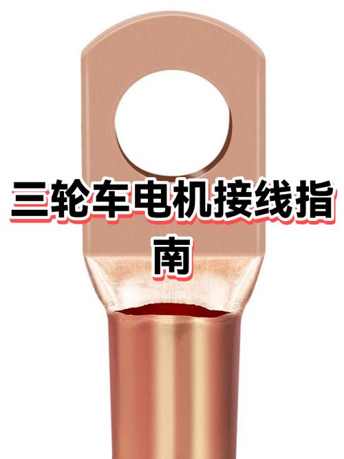 三轮车电机4根线怎么接