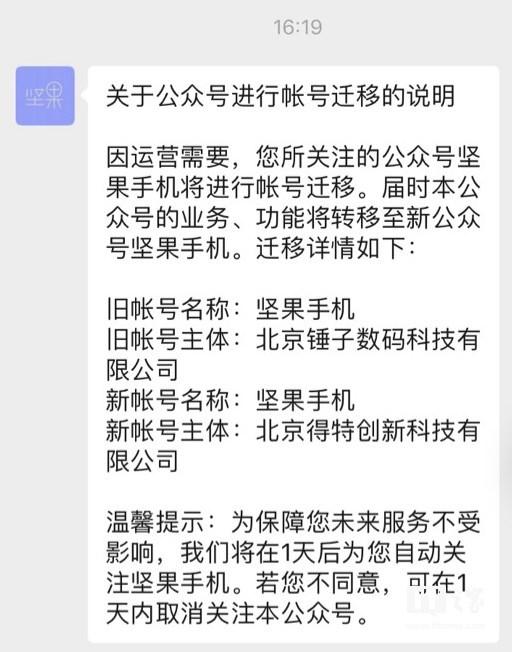 微信公众号对公账户变更缩略图