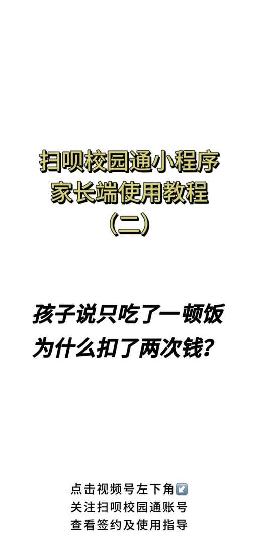 扫呗校园通签约流程