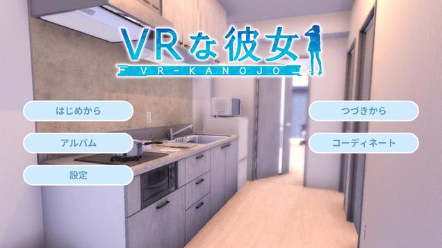 vr女友的游戏截图