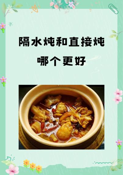 蒸和隔水炖的区别